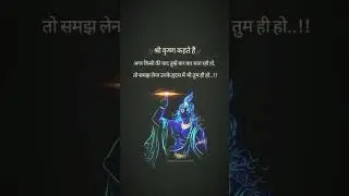 Krishna ❤️🙏 #krishnainspiration #motivation #baataajki #sadness