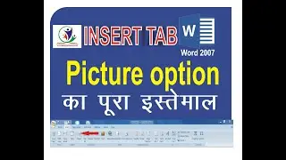 11 Insert tab Picture option use in Hindi || Microsoft Word 2007