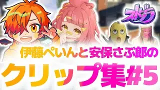 【ストグラ】微笑ましい家族のぺいんとさぶ郎のクリップ集#5 【ぺいんと/さぶ郎。/切り抜き】#ストグラ