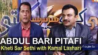 Kheti Sar Sethi - Abdul Bari Pitafi- 19 February 2019