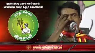 NTK Election campaign #Seeman #NTK