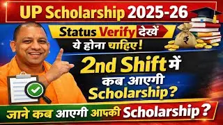 up scholarship latest news today। up scholarship kab tak aayega 2025। Scholarship 2025 status check