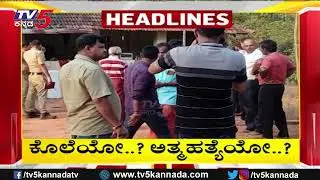 TV5 Kannada Headlines 8AM | 25-01-2026 | Karnataka Breaking News| Political Updates | Trending News