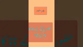 dilchasp malomat#dilchasp malomat dilchasp malomat in urdu dilchasp malomat and islamic malomat