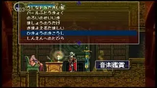 悪魔城ドラキュラＸ・月下の夜想曲 秘境の貴公子
