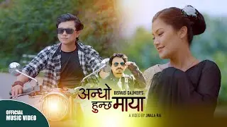 Andho Hunchha Maya - Biswas Gajmer | Suvam Chamling Rai, Pooza Tamang | New Song 2023/2080
