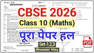17/02/2026🔥 CBSE 10th Maths (Basic) Solved Paper 2026 | CBSE Class 10 Question Paper 2026 Answer Key