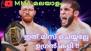 Why you shouldn't miss Islam Makhachev vs JDM ? | UFC 322 Malayalam