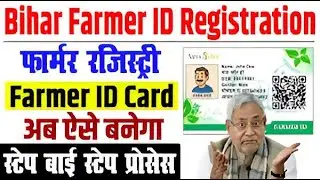Bihar Farmer ID Online Kaise Banaye 2026 | Step by Step Registration Process