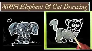 🐘🐱 Elephant और Cat का सुपर क्यूट कॉम्बो! Must Watch Easy ड्रॉइंग! 🤯”
