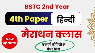 BSTC 2nd Year : 4th Paper (Hindi) - Complete Short Notes in One Marathon Class Video Lokme Studies