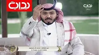 كلام اليوم - إعتذار محمد آل مسعود وهاني العنزي | #زد_رصيدك46