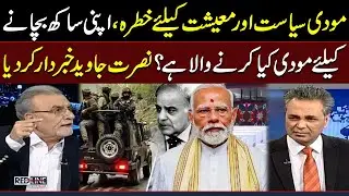 Trump Tariff War India | Nusrat Javed Exposed Modi&rsquo;s Last Political Move
