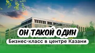Statum: бизнес-класс в исторической части Казани