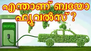 Biofuels(ജൈവ ഇന്ധനങ്ങൾ)