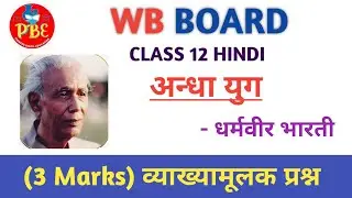 Andha Yug |Hindi|Class 12 - 4th Sem|Important For Exam|Wbchse Board|Pioneer Binod Education