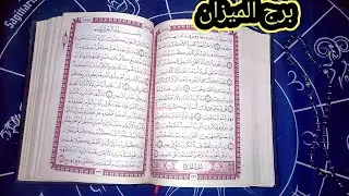 برج الميزان اتظلمت من اقرب م ليك 😭✋ ولكن النصره من نصيبك وعداله السماء هتنصرك علي اعدائك حقك راجع 💞