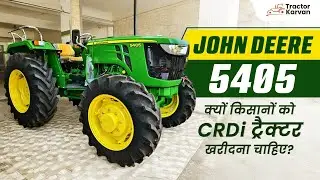 क्यों खरीदें John Deere 5405 4WD ट्रैक्टर? जानें इसके फीचर्स के बारे में | Full Review