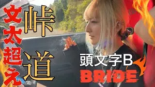 [アルトワークスha36s] BRIDEフルバケの性能を試してみた☆