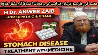 Maiday ki jelan Sozish tezabiat ki wajohat or ilaj|Stomach disease and best treatment