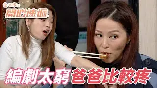 愛．回家之開心速遞｜爸爸的愛全都給姐姐因為她沒有錢！大編劇有房還有大老闆男友說沒有錢！？｜劉丹｜呂慧儀｜單立文｜滕麗名｜周嘉洛｜港劇精華