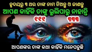 ଭଗବାନଙ୍କ ନାମ ନେଇ ଗୋଟିଏ ନମ୍ବର ବାଛନ୍ତୁ ଜାଣନ୍ତୁ ଆପଣ କାହିଁକି ତାଙ୍କୁ ଭୁଲି ପାରୁନାହାନ୍ତି ,Choose one Number