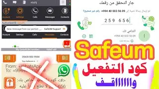Safeum رقم امريكي للواتس اب 2025《كود تفعيل 》واقف رقم وهمي{حل مشكلة برنامج سافيوم}ارقام وهمية مجاناً😮
