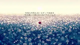 小坂準那 - 薔薇と恵みの堕天使
