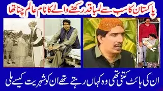 The tallest man in Pakistan was named Alam Channa