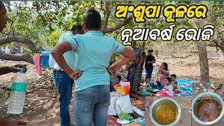 Ansupa Lake Picnic Spot | Ansupa Lake- Odisha | @subhrajyotivlogs9254