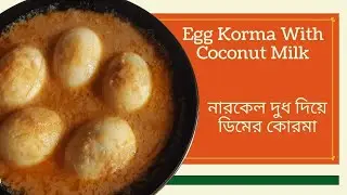 নারকেল দুধ দিয়ে ডিমের কোরমা | Egg Korma With Coconut Milk recipe by Arabimoni