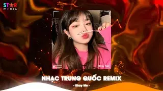 NHẠC TRUNG QUỐC REMIX 2026 - NHẠC HOA REMIX HOT TIKTOK - FULL SET NHẠC TRUNG REMIX HAY 2026