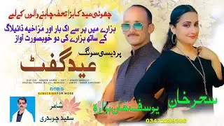 Yousuf Khan Hazara & Saher Khan | Upcoming Song | (Official Teaser) | H Production Karachi