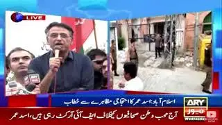 Live stream | Asad Umar - Islamabad Press club