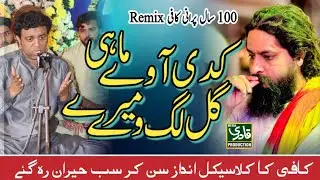 100 Years Old Kafi || Kadi aa way mahi gal lag || Aleem Ullah Azeem Ullah Qawwal 2025 || 03027280135