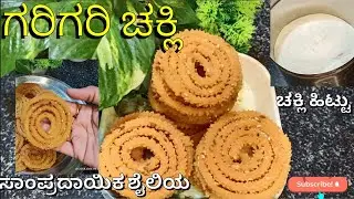 Savoring Tradition: Irresistible Sampradayika Chakli | 
