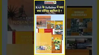 Unpacking the RAS Syllabus 2025: What You Need to Know!