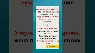 Самое важное в хвойном лесу &mdash; угадал Вовочка😂#humor#jokes#funny#comedy#standup#юмор#анекдоты#смешное