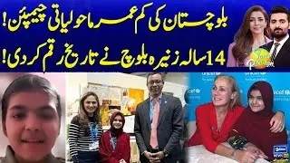 Pakistan Youngest COP 29 Representative | 14-year old Zunira Baloch Makes History |SunoPakistanEP495