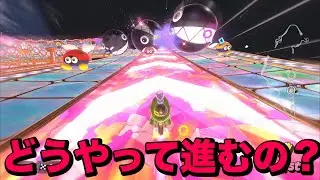 アップデートで追加されたやつがカオスすぎてもはや別ゲーwww【マリオカートワールド】