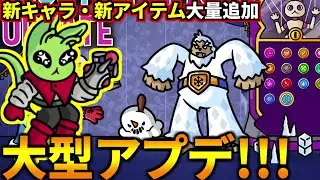 新キャラ3名＆新アイテム大量追加の大型アプデきた！半重力を操る新キャラを早速試してみます！(ダンジョンクロウラー)