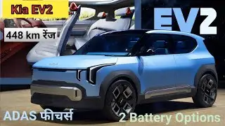 Kia की नई छोटी Electric Car ! एक चार्ज में 448 किमी की धमाकेदार रेंज!