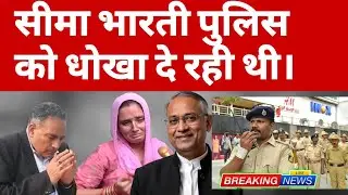 Breaking News | Seema Haider Latest Development 
