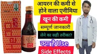 Hepp Forte Syrup Uses in Hindi | Dose | Side Effects #iran 
