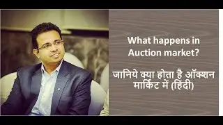 What happens in Auction market? (Hindi)