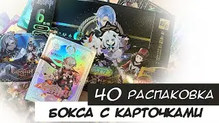Распаковка коллекционных карт по Геншину 40 / Genshin cards unboxing