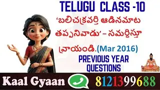 10th class telugu previous question papers telangana Andhra Pradesh Ch1 DaanaSeelamu - PYQ