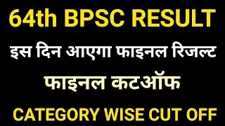 64th Bpsc Final Result | Bpsc 64 Final Result | Bpsc 64th Final Result | Bpsc | 64th Bpsc Cut Off