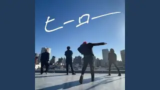 ヒーロー