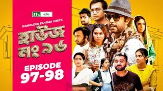 🔴House No 96​ | EP 97-98 | Afran Nisho | Tousif Mahmud | Raj Bro | Tania Bristy | Drama Series | NTV